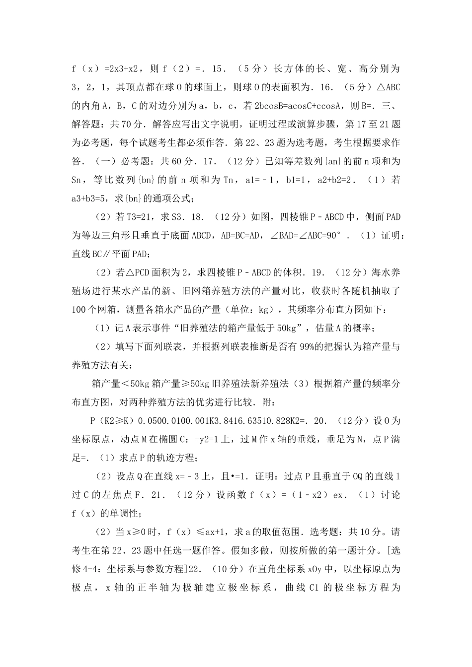 高考卷-17届-海南高考数学卷_第2页