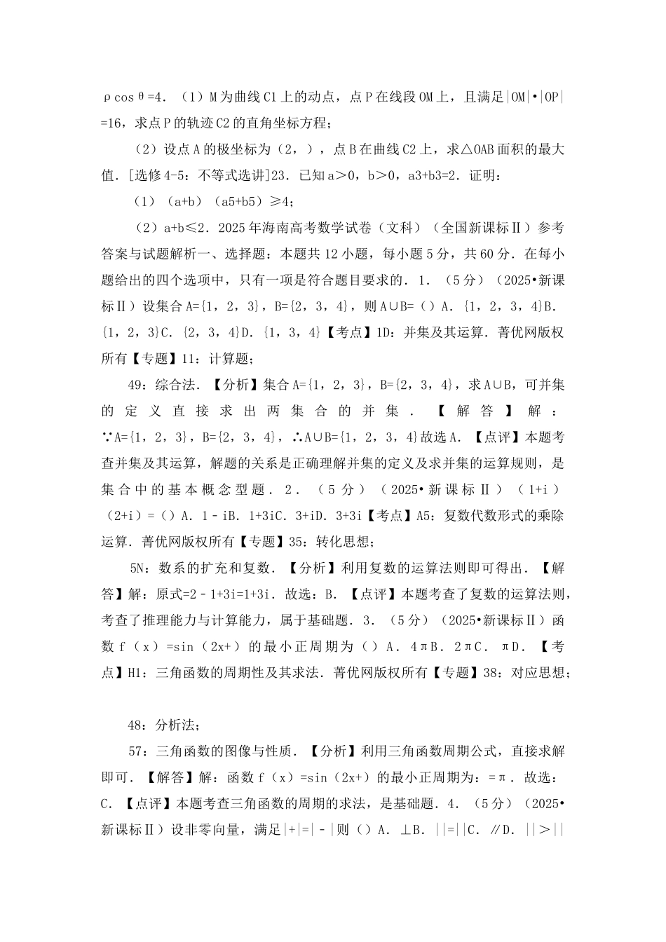 高考卷-17届-海南高考数学卷_第3页