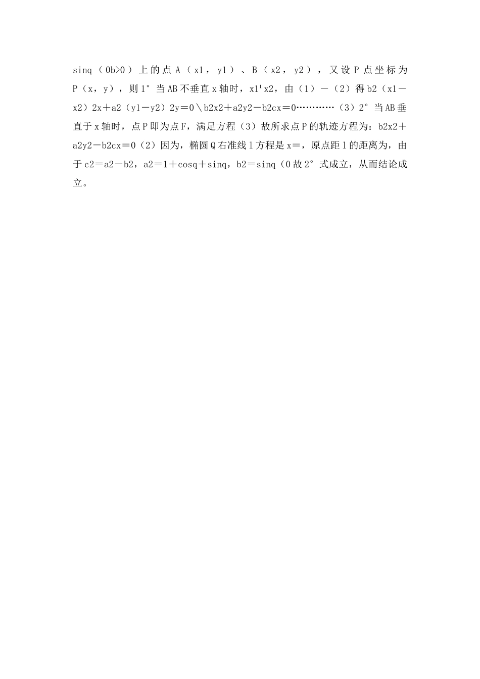 高考卷-2025年普通高等学校招生全国统一考试-数学含详解_第2页