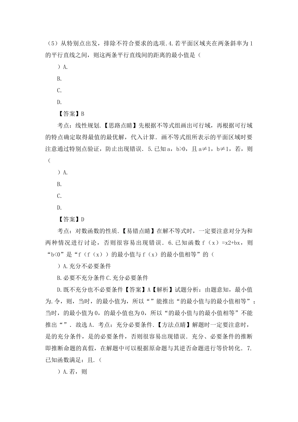 高考卷-普通高等学校招生全国统一考试数学试题_第2页