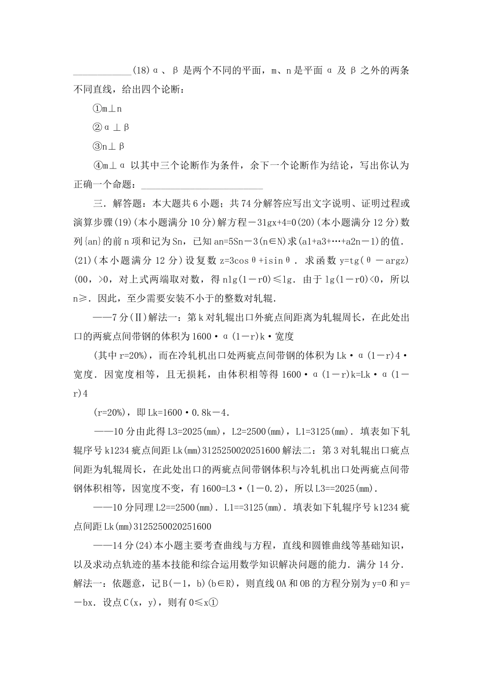 高考卷-99届-普通高等学校招生全国统一考数学试题及答案_第3页