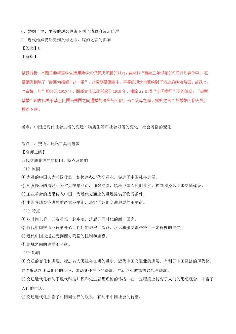 高考历史专题12-中国社会生活变迁试题1_第3页