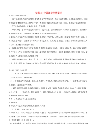 高考历史专题12-中国社会生活变迁试题1