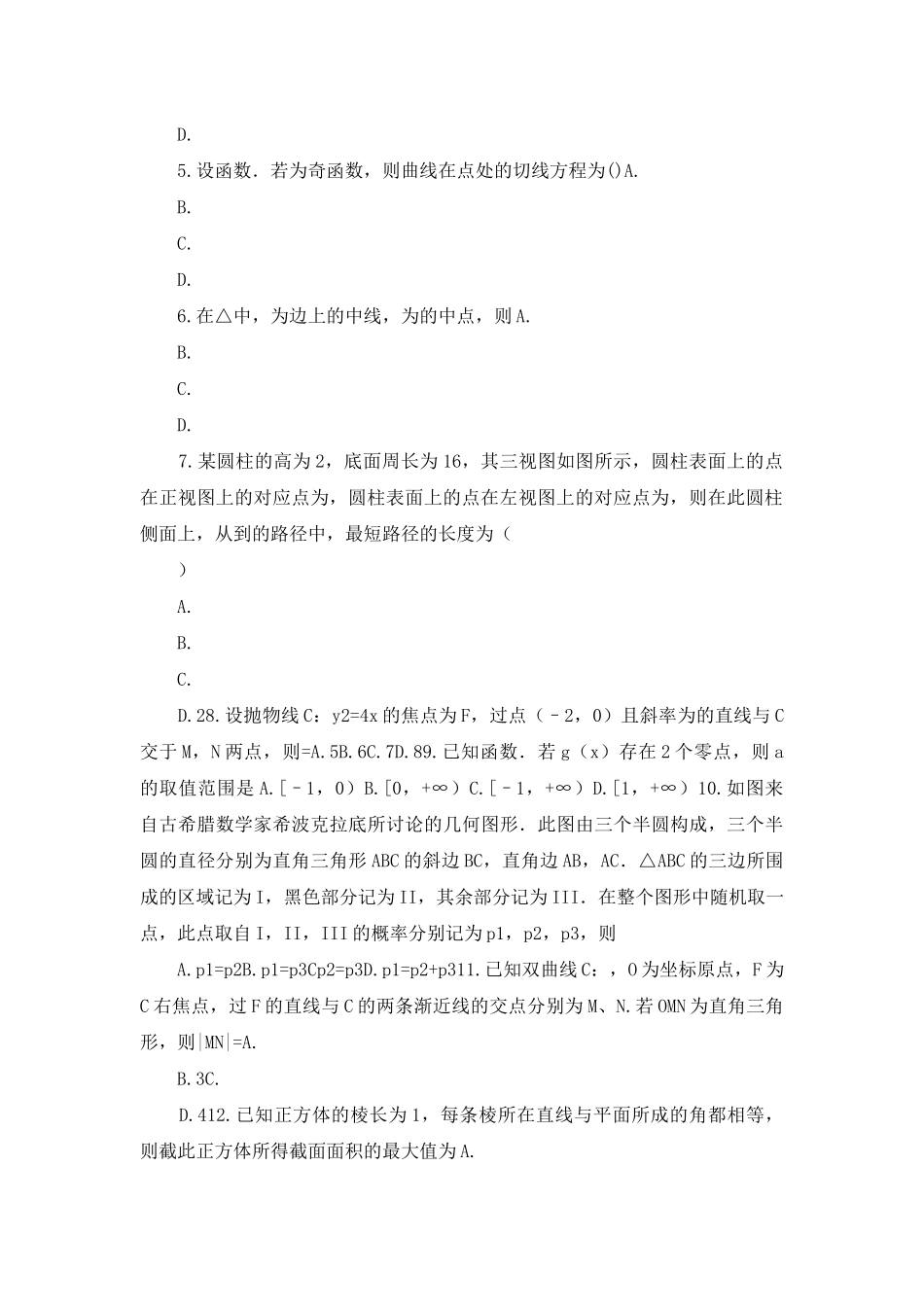 高考卷-18届-全国普通高等学校招生统一考试理科数学_第2页