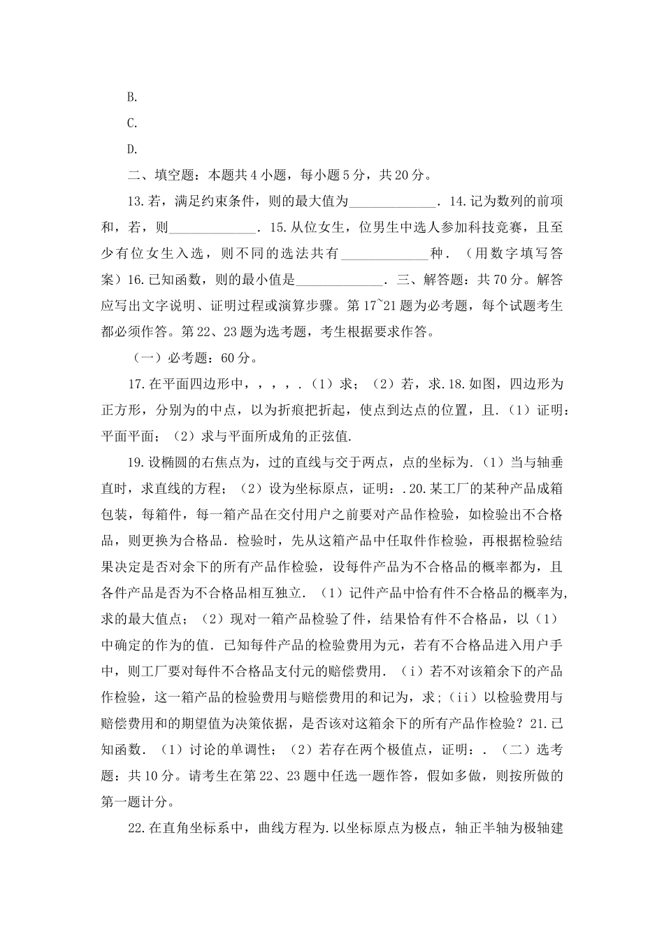 高考卷-18届-全国普通高等学校招生统一考试理科数学_第3页
