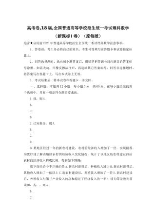 高考卷-18届-全国普通高等学校招生统一考试理科数学