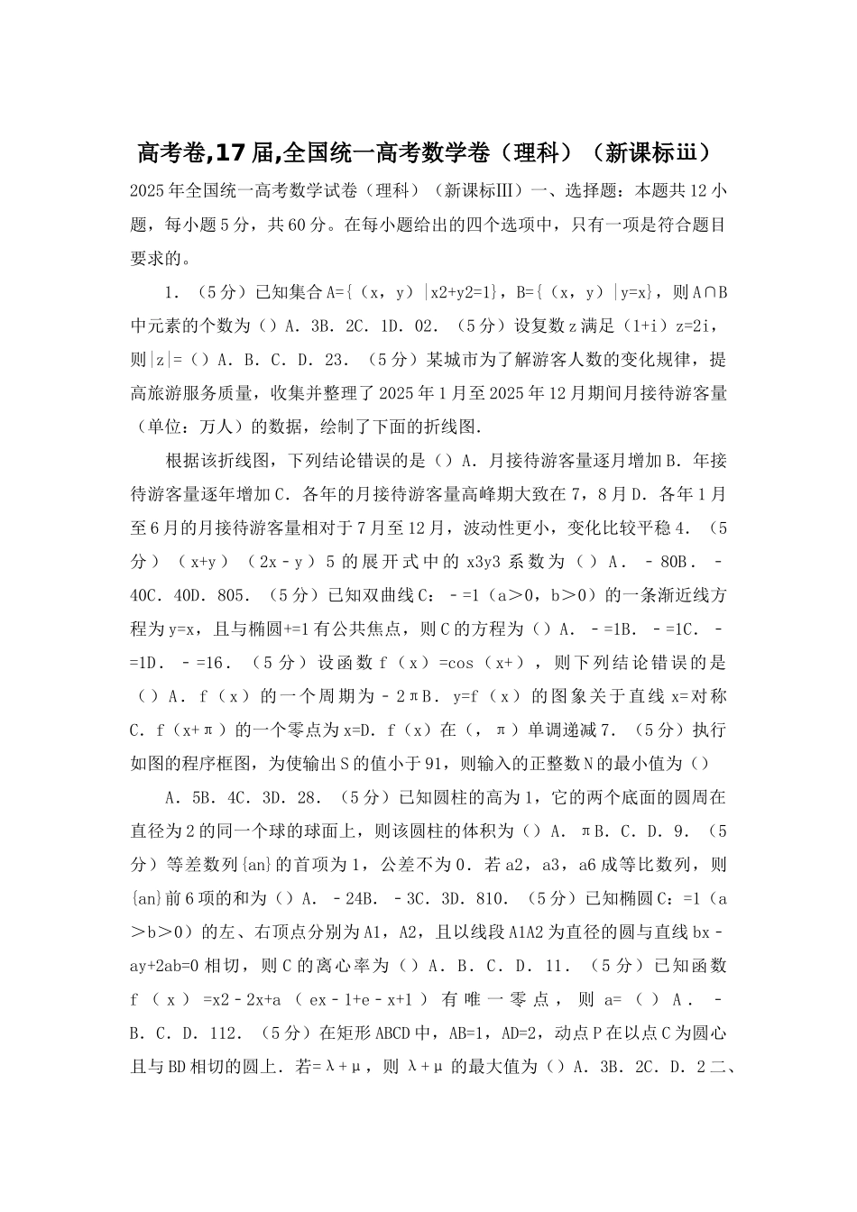 高考卷-17届-全国统一高考数学卷_第1页