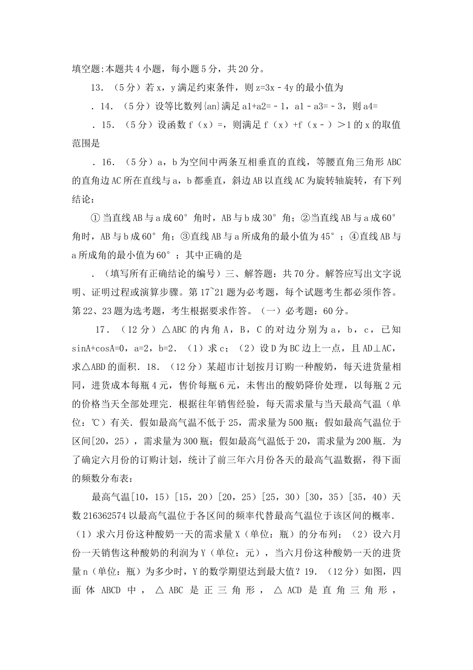 高考卷-17届-全国统一高考数学卷_第2页