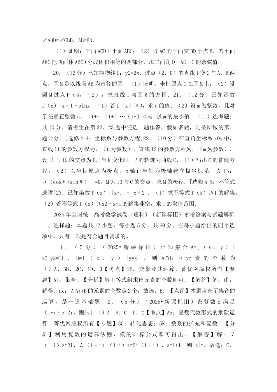 高考卷-17届-全国统一高考数学卷_第3页
