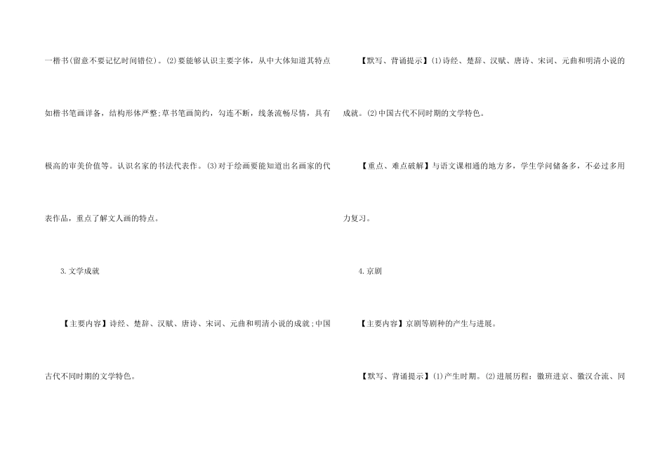 高考历史串讲举例_第2页