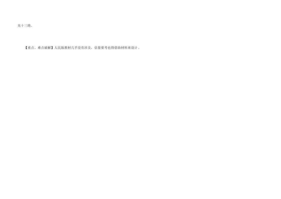 高考历史串讲举例_第3页