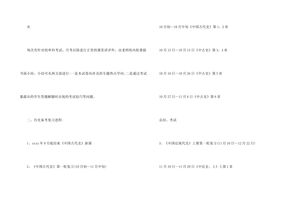 高考历史备考计划_第2页