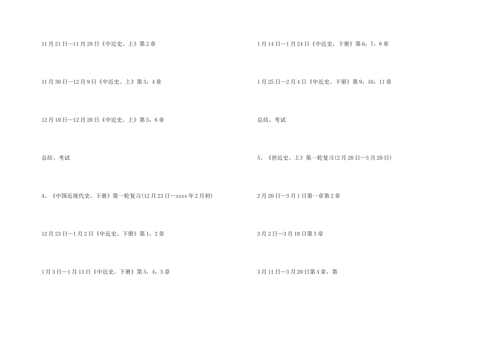 高考历史备考计划_第3页