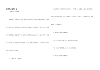 高考历史备考计划