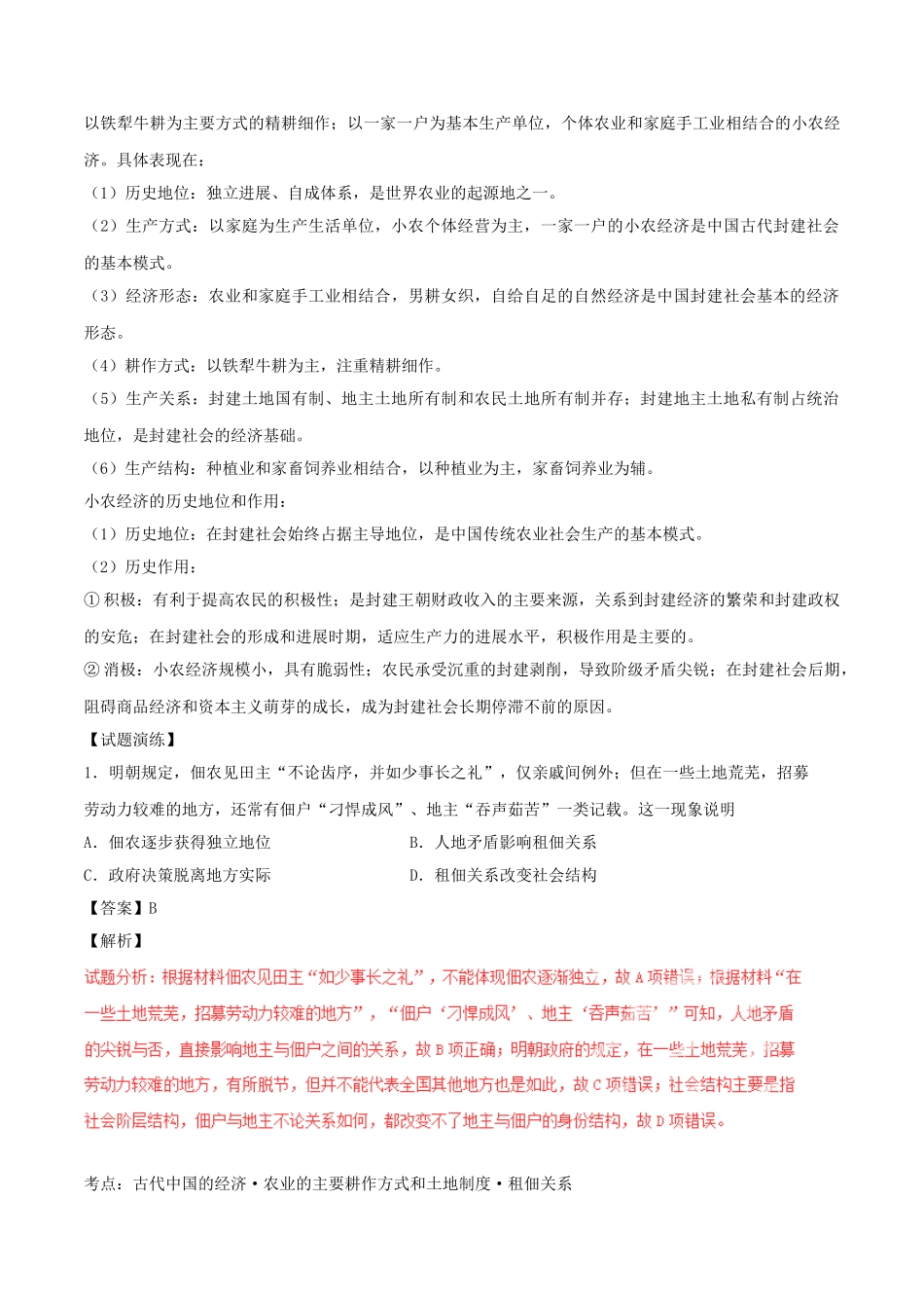 高考历史专题10-古代中国经济结构试题1_第2页