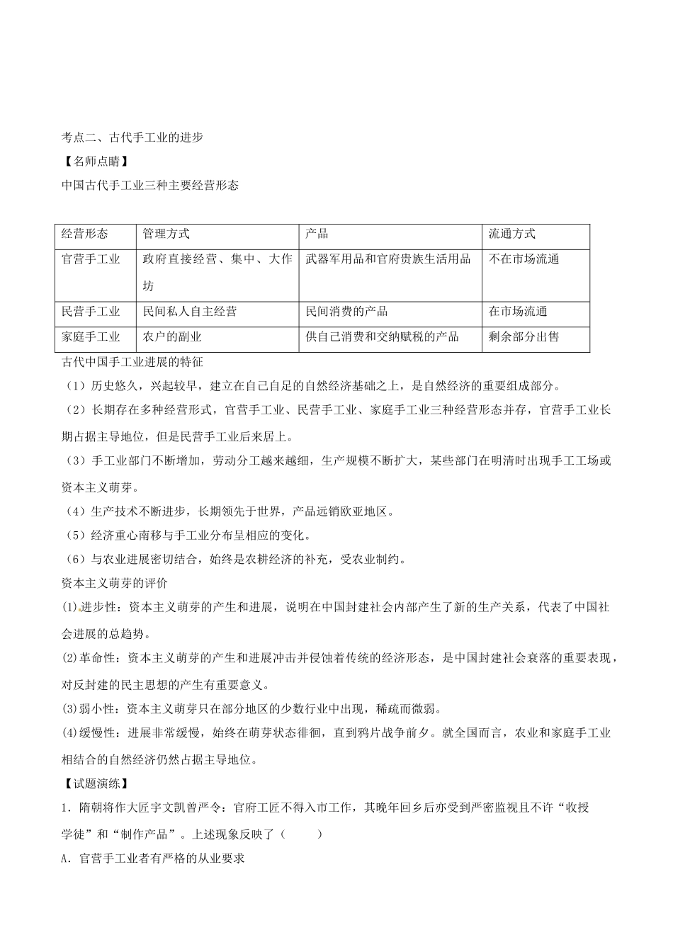 高考历史专题10-古代中国经济结构试题1_第3页