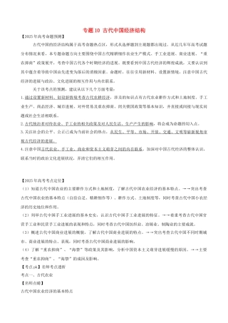 高考历史专题10-古代中国经济结构试题1