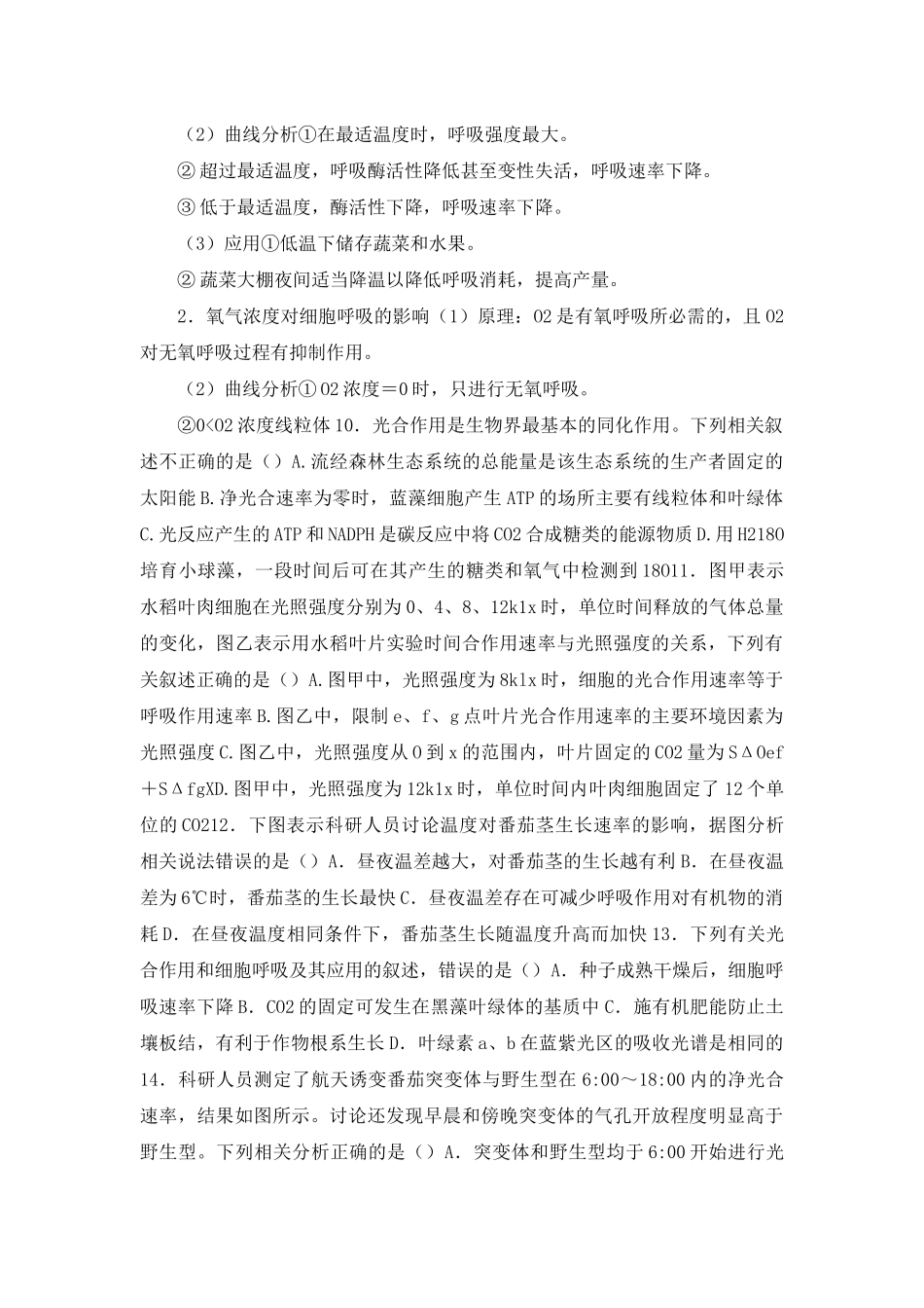 高考卷-20届高考生物-专题08-光合作用和呼吸作用_第2页