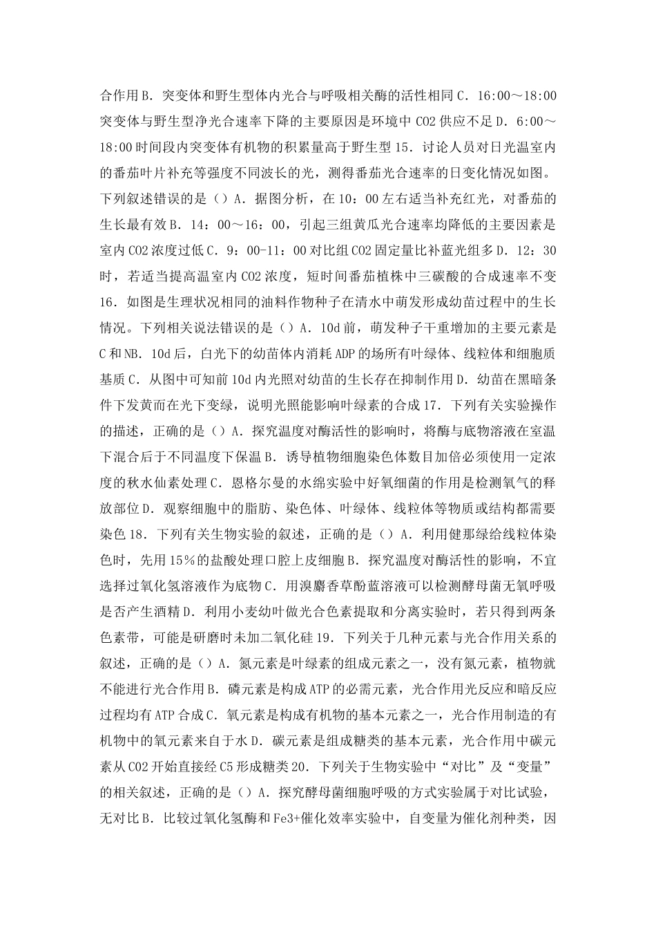 高考卷-20届高考生物-专题08-光合作用和呼吸作用_第3页