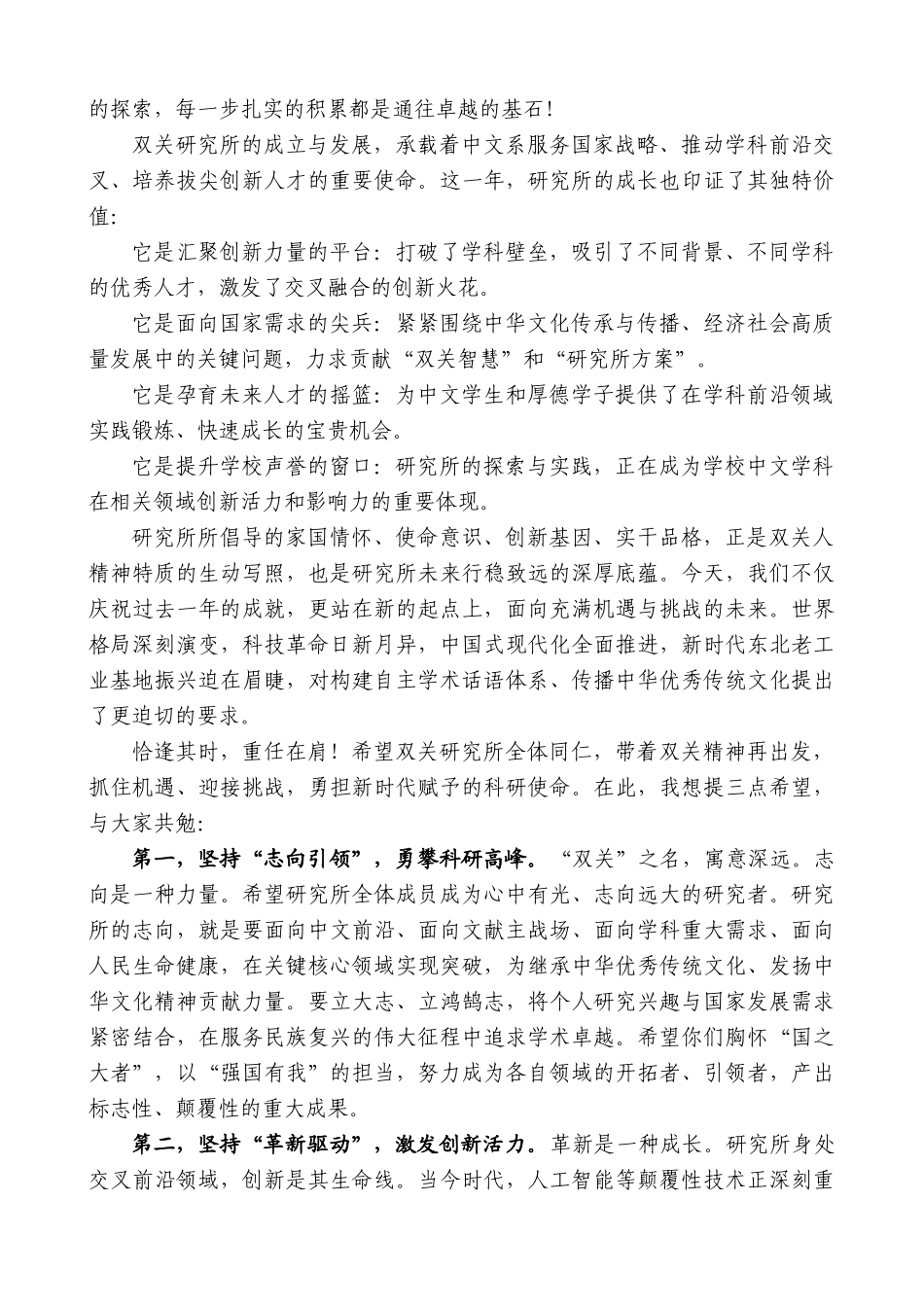 “日新月异”系列第12291期在庆祝大连理工大学双关研究所成立一周年大会上的讲话_第2页