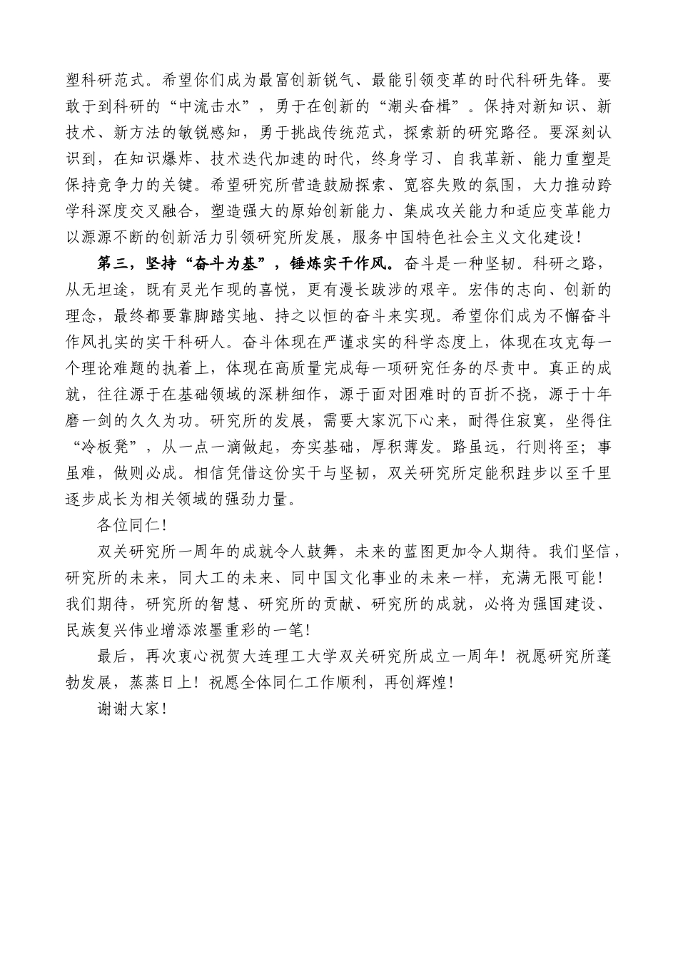 “日新月异”系列第12291期在庆祝大连理工大学双关研究所成立一周年大会上的讲话_第3页