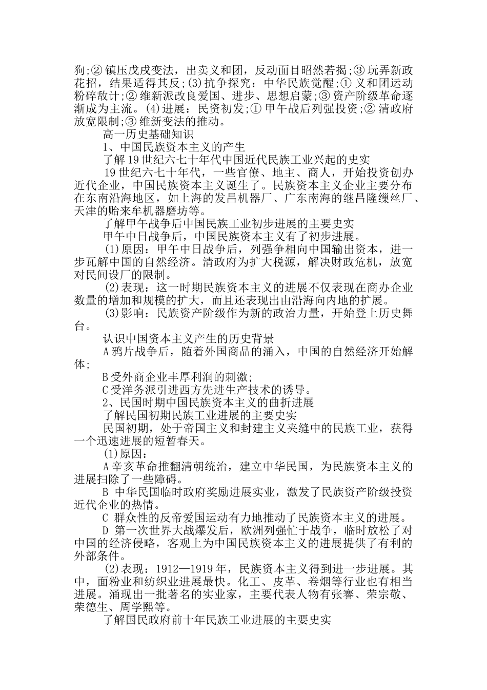 高考历史必备的知识整理_第2页