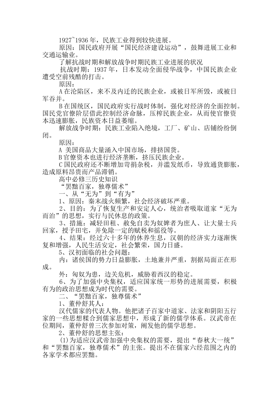 高考历史必备的知识整理_第3页