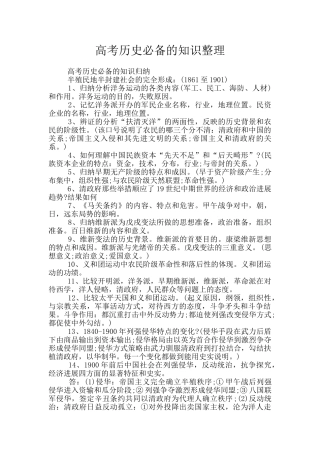 高考历史必备的知识整理