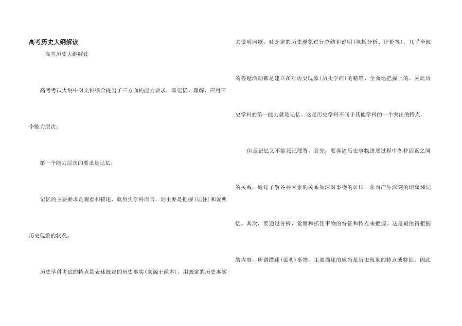 高考历史大纲解读_第1页