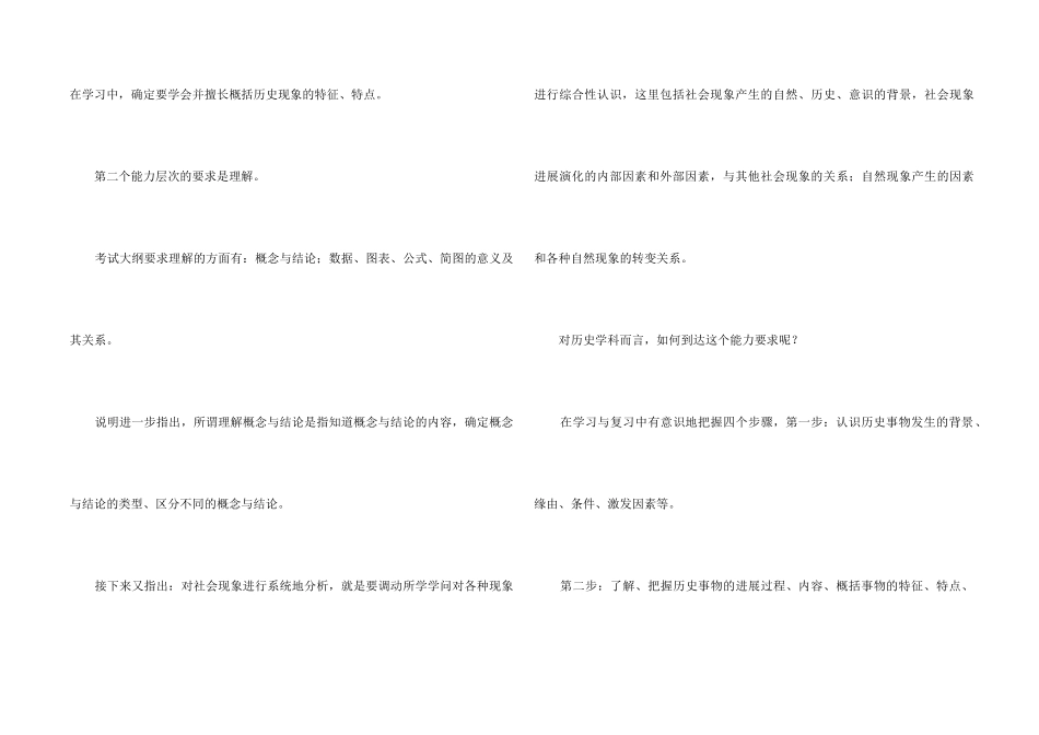 高考历史大纲解读_第2页