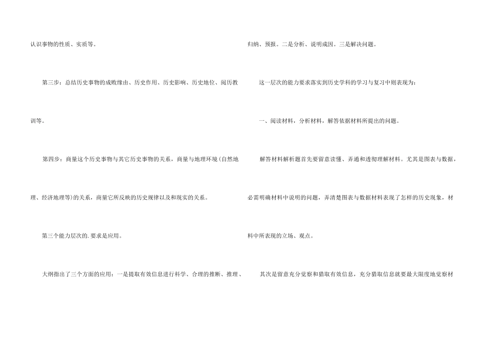 高考历史大纲解读_第3页