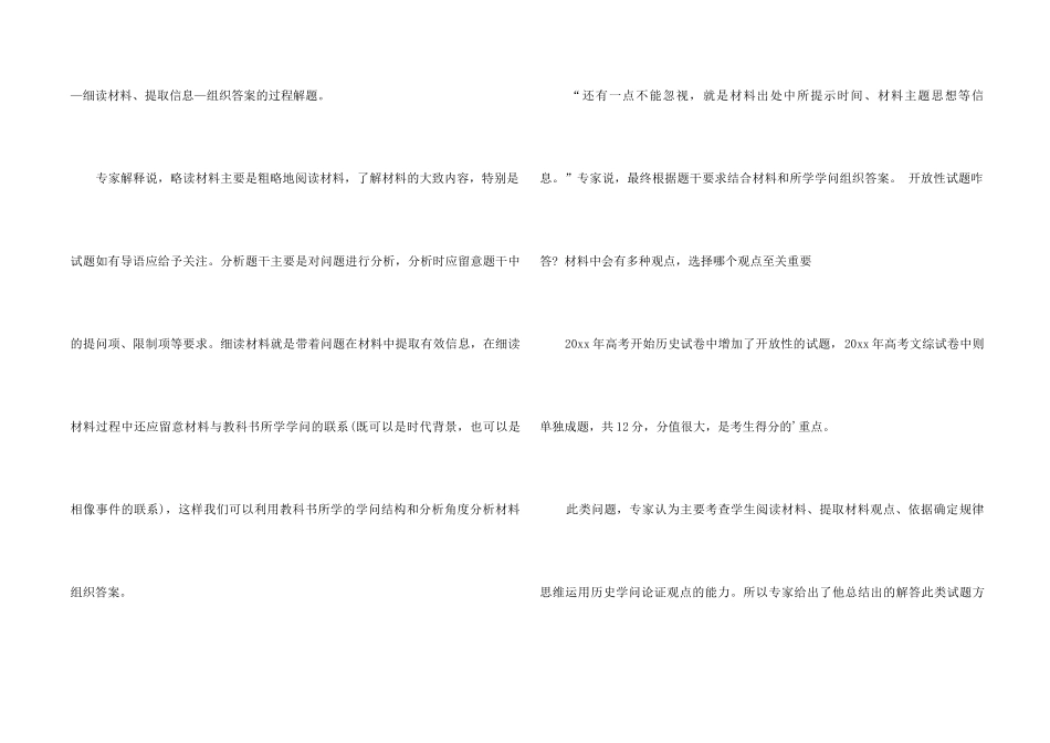 高考历史材料解析题的答题技巧_第2页