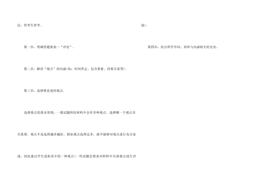 高考历史材料解析题的答题技巧_第3页