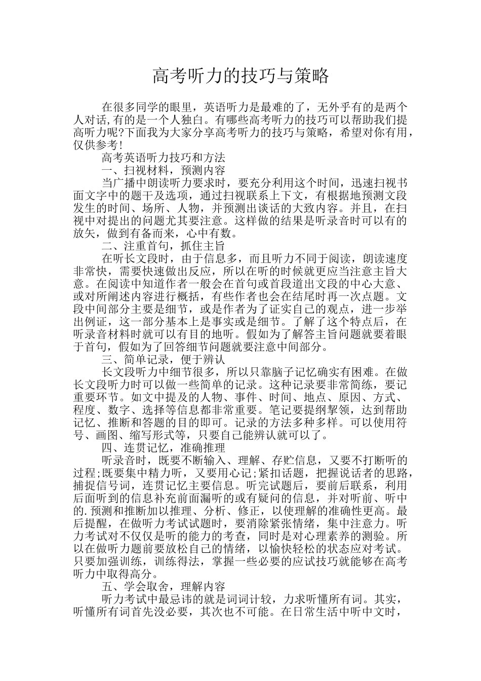 高考听力的技巧与策略_第1页