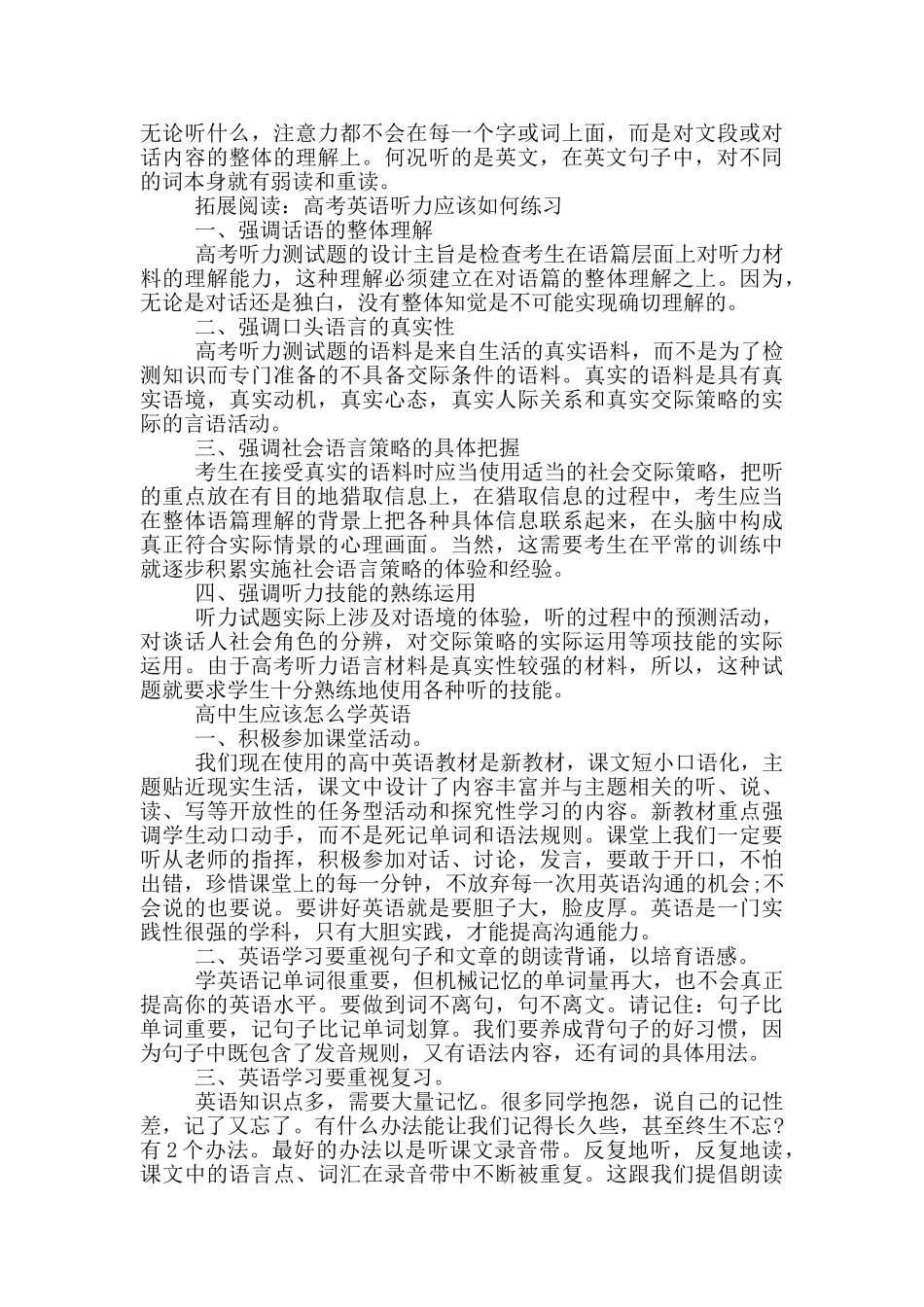 高考听力的技巧与策略_第2页