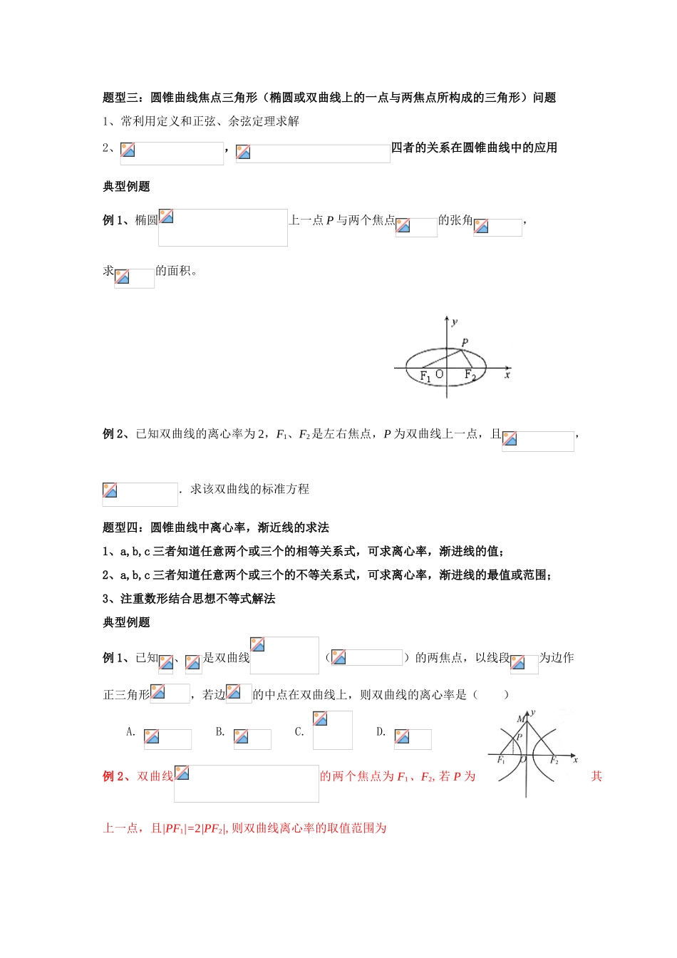 高考圆锥曲线题型归类总结_第2页