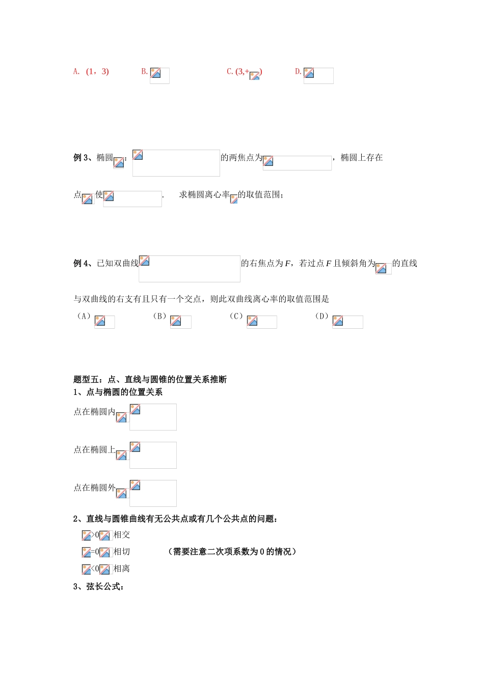 高考圆锥曲线题型归类总结_第3页