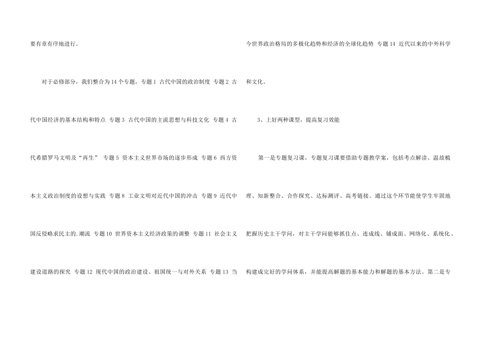 高考历史二轮复习计划_第3页
