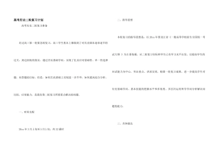 高考历史二轮复习计划