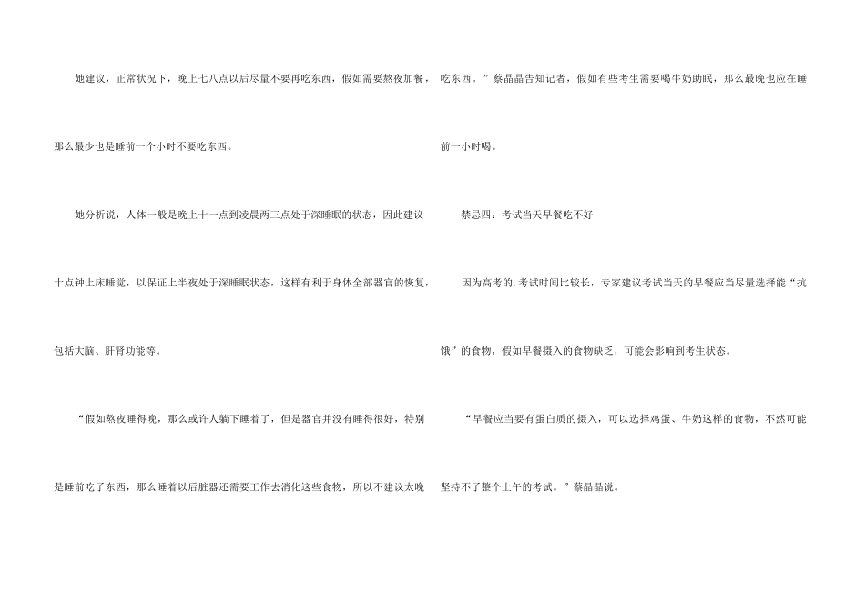 高考在即考生的饮食禁忌_第3页