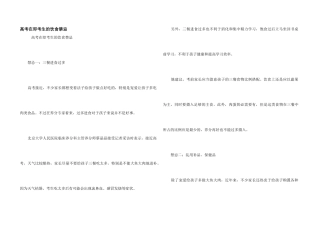 高考在即考生的饮食禁忌