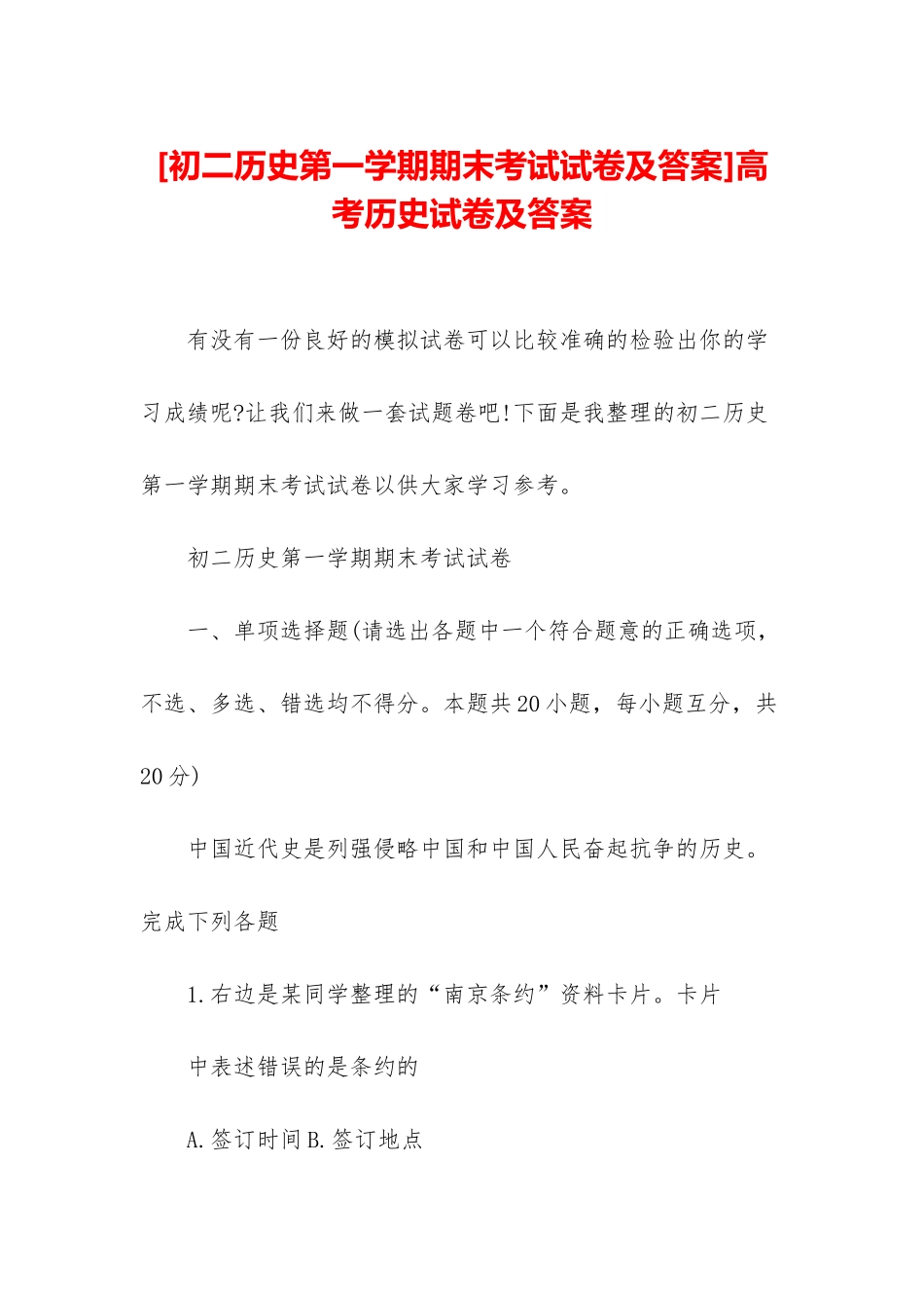 高考历史试卷及答案_第1页