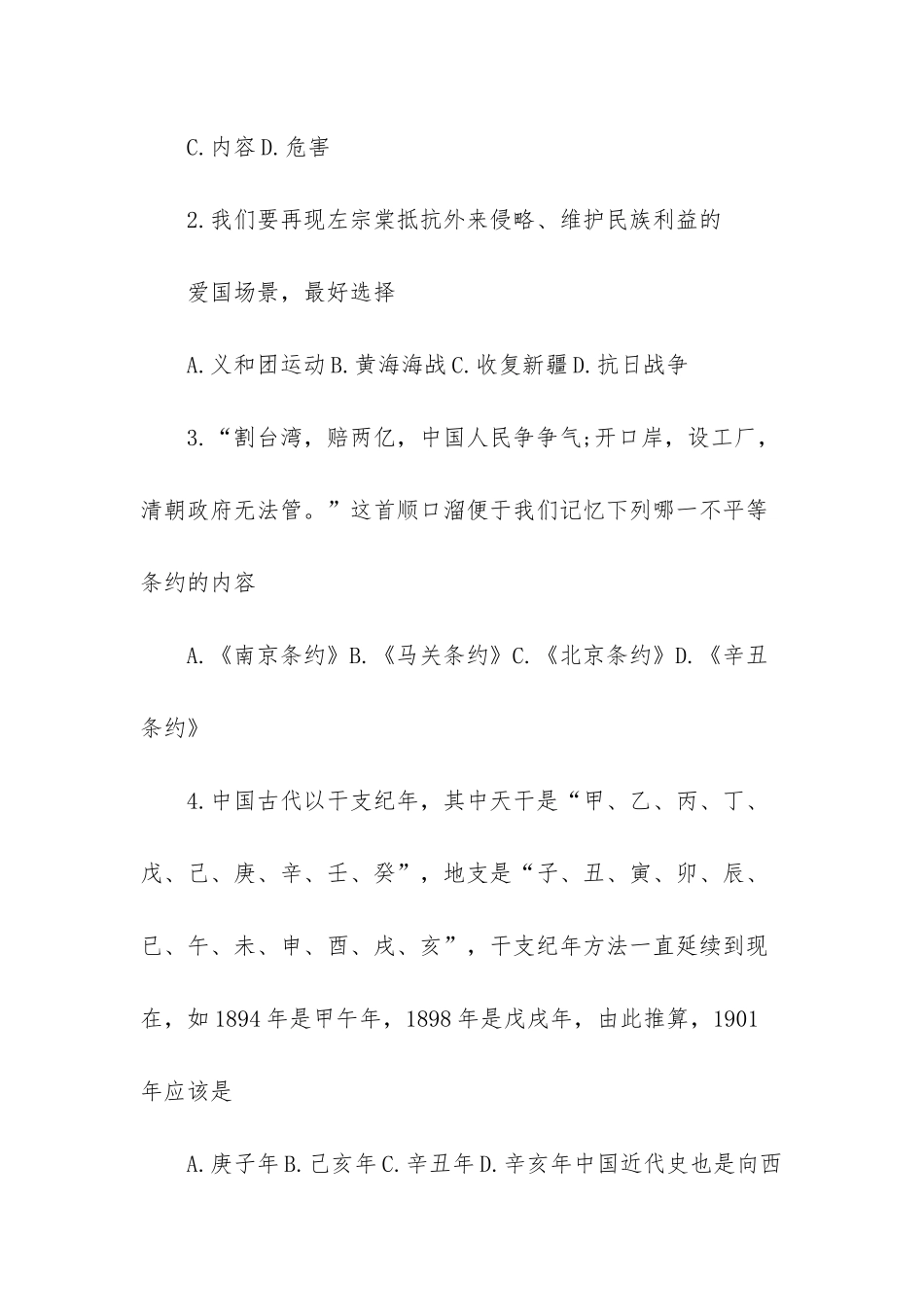 高考历史试卷及答案_第2页