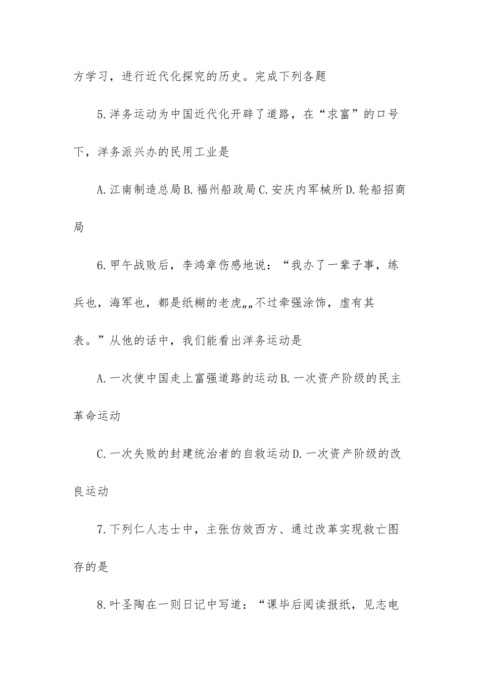 高考历史试卷及答案_第3页