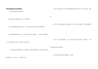 高考后旅游安全注意的事项