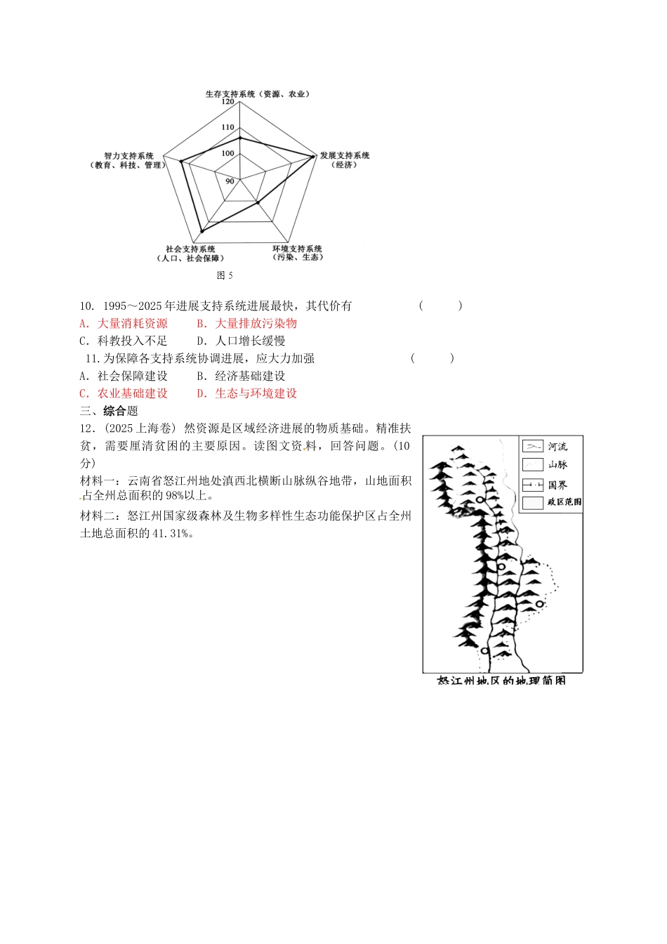 高考地理-区域可持续发展检测题1_第3页
