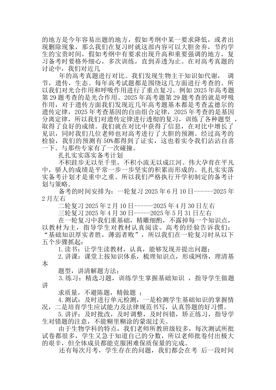 高考后生物学科教学工作总结_第2页