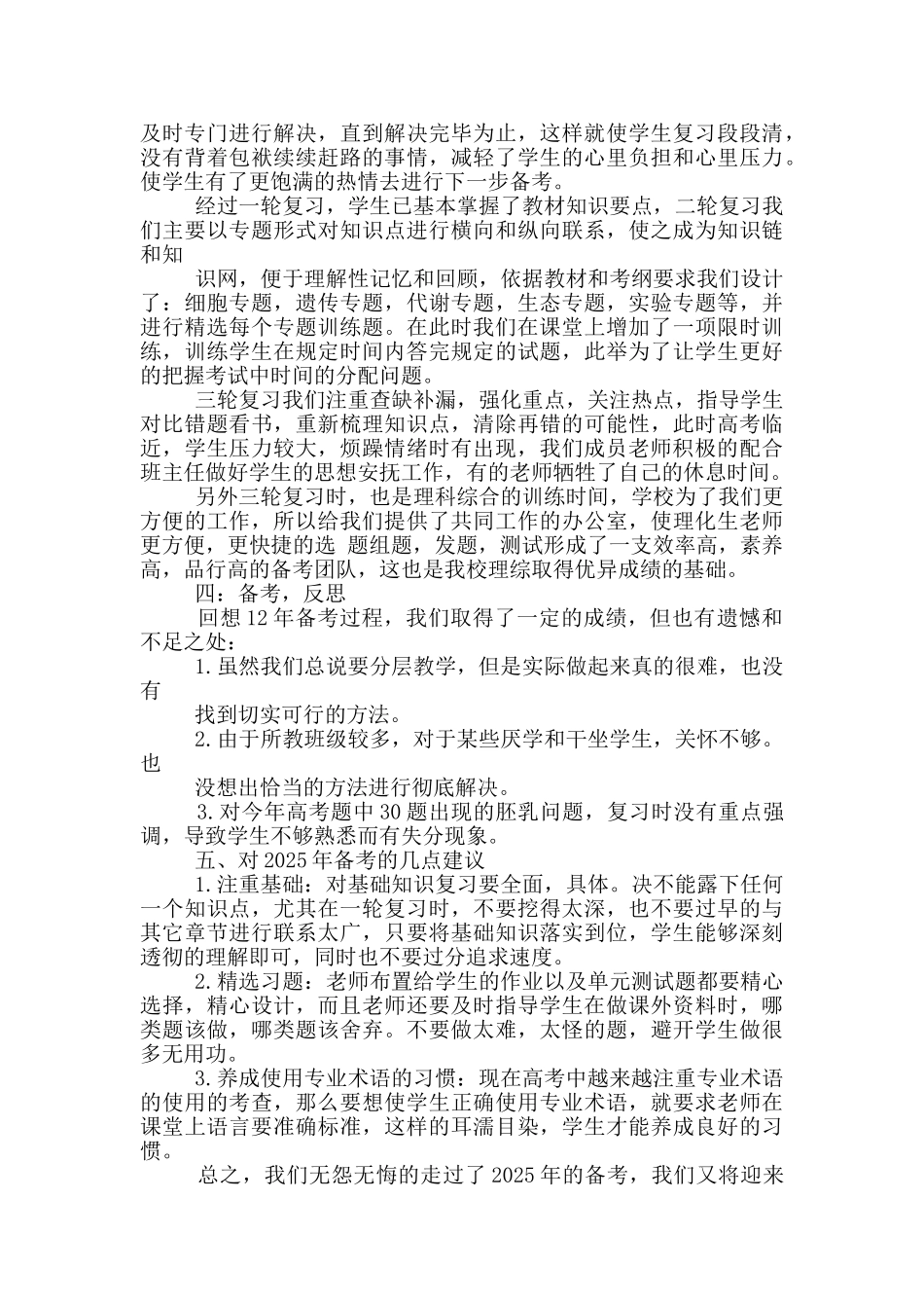 高考后生物学科教学工作总结_第3页