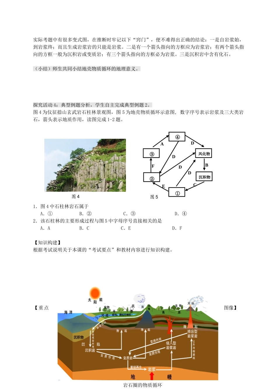 高考地理一轮复习-岩石圈与地表形态学案(无答案)1_第3页