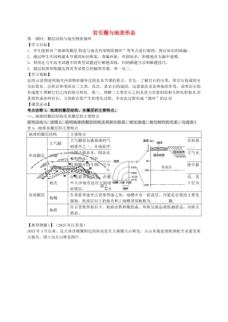 高考地理一轮复习-岩石圈与地表形态学案(无答案)1